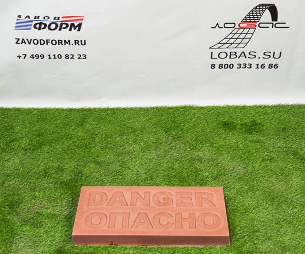 Плита для защиты кабеля «DANGER/ОПАСНО»