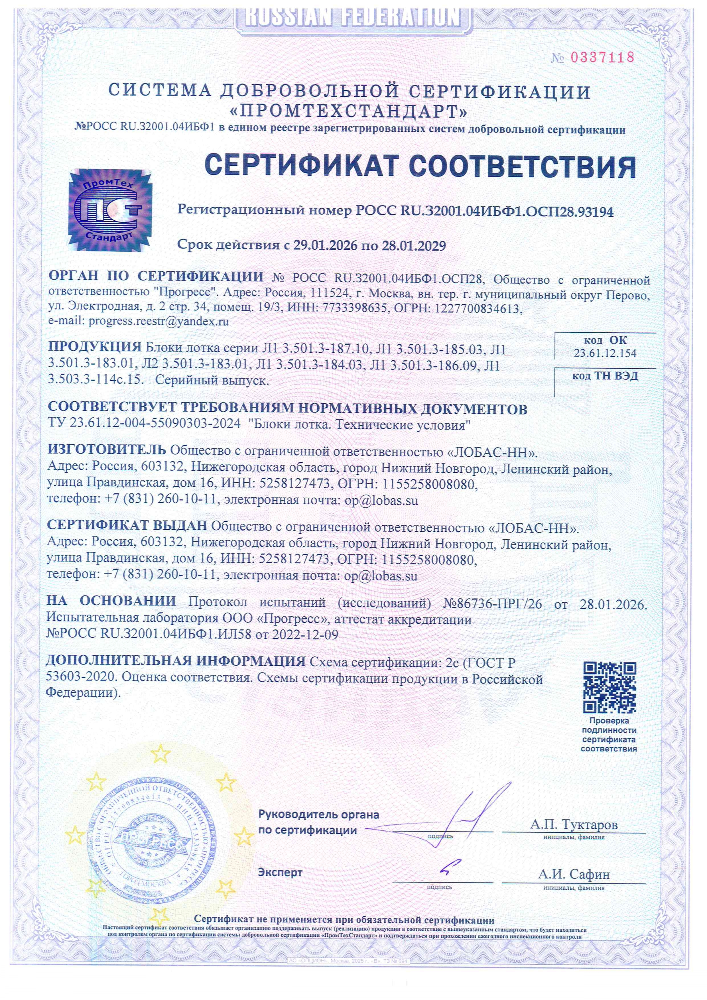 Блоки лотка Л1 (серия 3.501.3-183.01)
