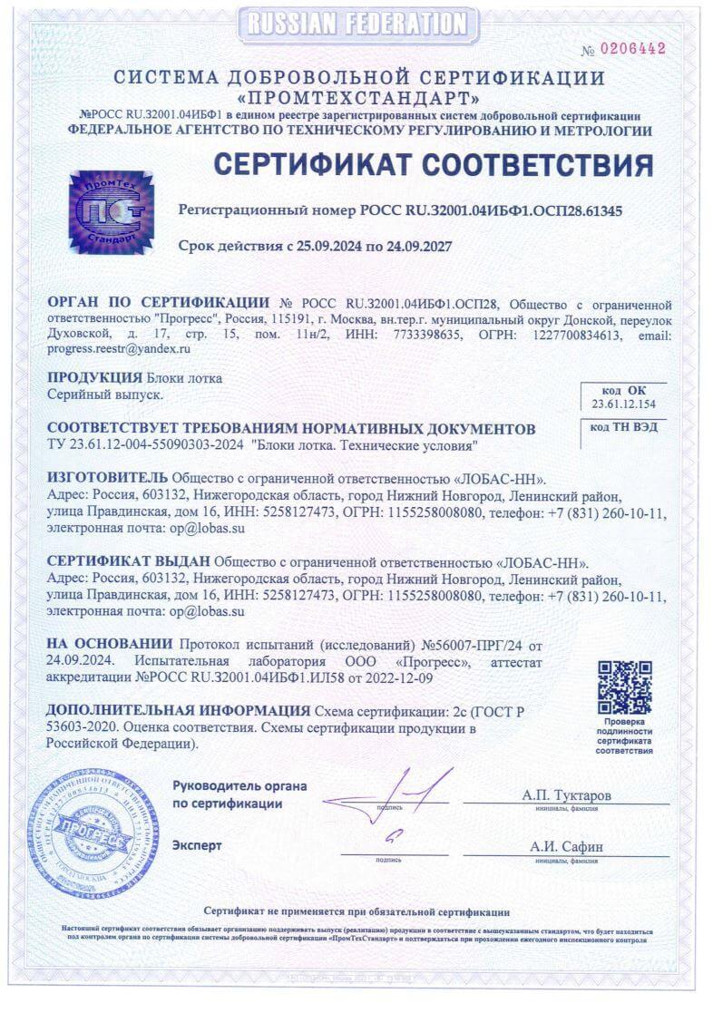 Блоки лотка Л1 187.10 (ТУ 23.61.12-004-55090303-2024)
