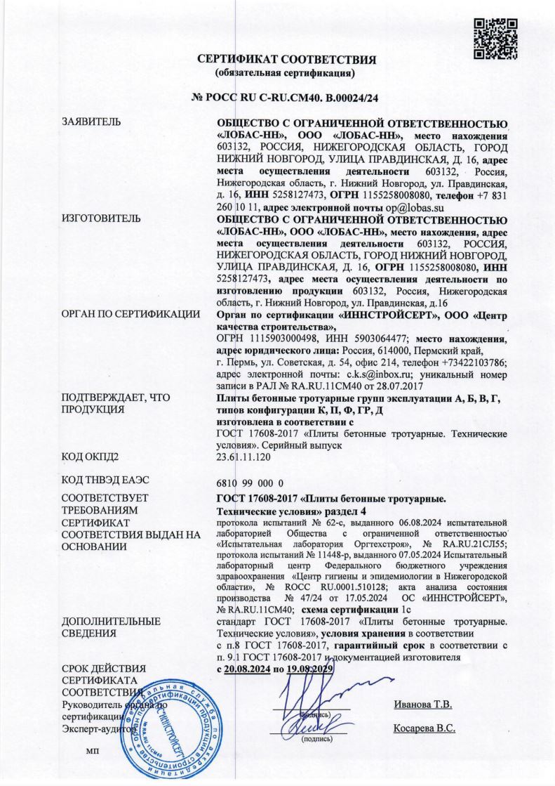Пошаговая плита «Жираф» (армированная)