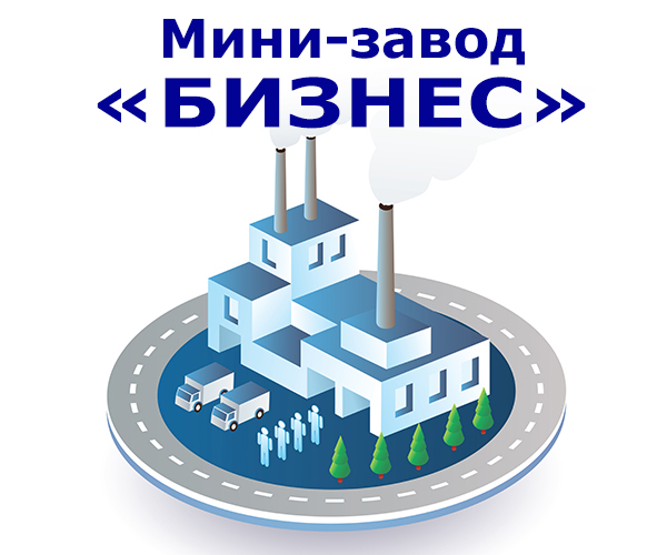 Завод бетонных изделий «Бизнес»